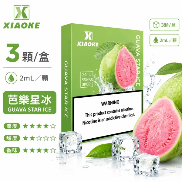 煙彈 XIAOKE 梟客 五代菸彈 芭樂口味