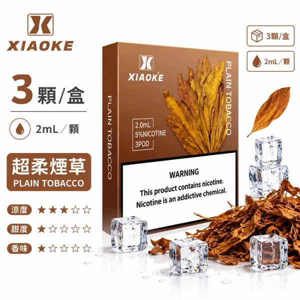 煙彈 XIAOKE 梟客 五代菸彈 超柔煙草口味