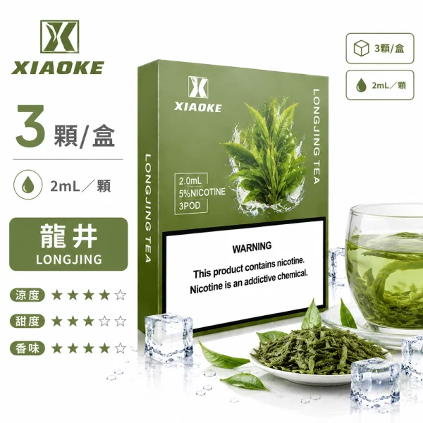 煙彈 XIAOKE 梟客 五代菸彈 龍井口味