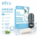 煙彈 叮啞 DIYA 電子菸彈 兒時老冰棍口味