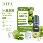 煙彈 叮啞 DIYA 電子菸彈 冰清玉露口味