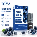 煙彈 叮啞 DIYA 電子菸彈 藍莓爆珠口味