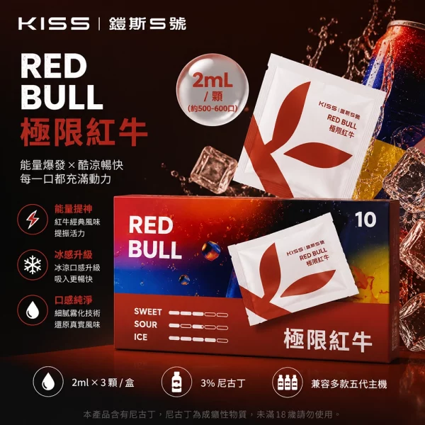 煙彈 鎧斯 KIS5 五代電子煙彈 極限紅牛口味