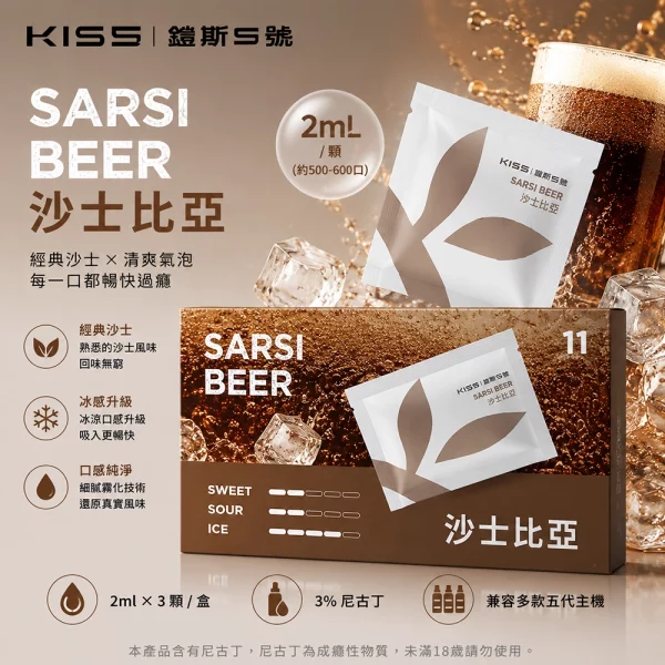 煙彈 鎧斯 KIS5 五代電子煙彈 沙士比亞口味