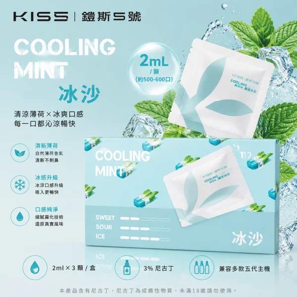 煙彈 鎧斯 KIS5 五代電子煙彈 蘇打冰沙口味