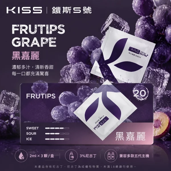 煙彈 鎧斯 KIS5 五代電子煙彈 黑嘉麗口味