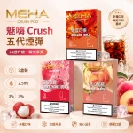煙彈 魅嗨 MEHA Crush 五代菸彈