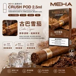 煙彈 魅嗨 MEHA Crush 五代菸彈 古巴雪茄口味