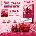 煙彈 魅嗨 MEHA Crush 五代菸彈 洛神花茶口味