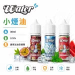 美國 WATER 瓦特 小煙油