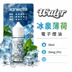 美國 WATER 瓦特 小煙油 冰泉薄荷口味