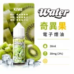美國 WATER 瓦特 小煙油 奇異果口味