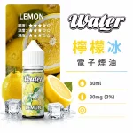 美國 WATER 瓦特 小煙油 檸檬冰口味