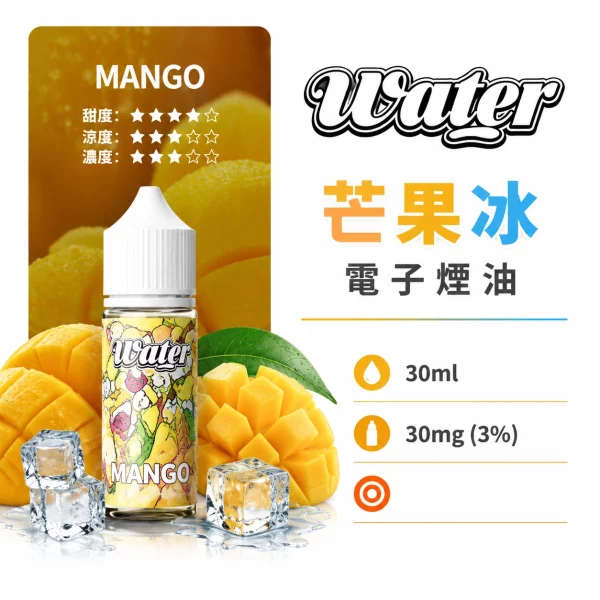 美國 WATER 瓦特 小煙油 芒果冰口味