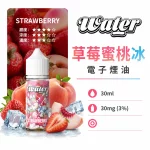 美國 WATER 瓦特 小煙油 草莓蜜桃冰口味