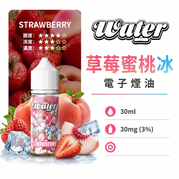 美國 WATER 瓦特 小煙油 草莓蜜桃冰口味