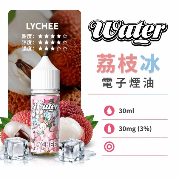 美國 WATER 瓦特 小煙油 荔枝冰口味