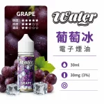 美國 WATER 瓦特 小煙油 葡萄冰口味