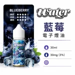 美國 WATER 瓦特 小煙油 藍莓口味