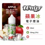美國 WATER 瓦特 小煙油 蘋果冰口味